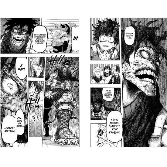 Моя геройская академия. Книга 4