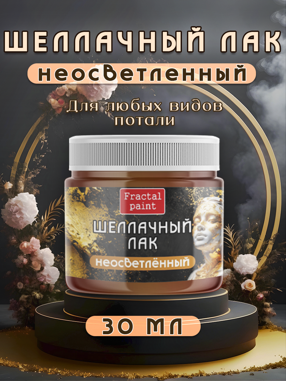 Шеллачный лак неосветленный