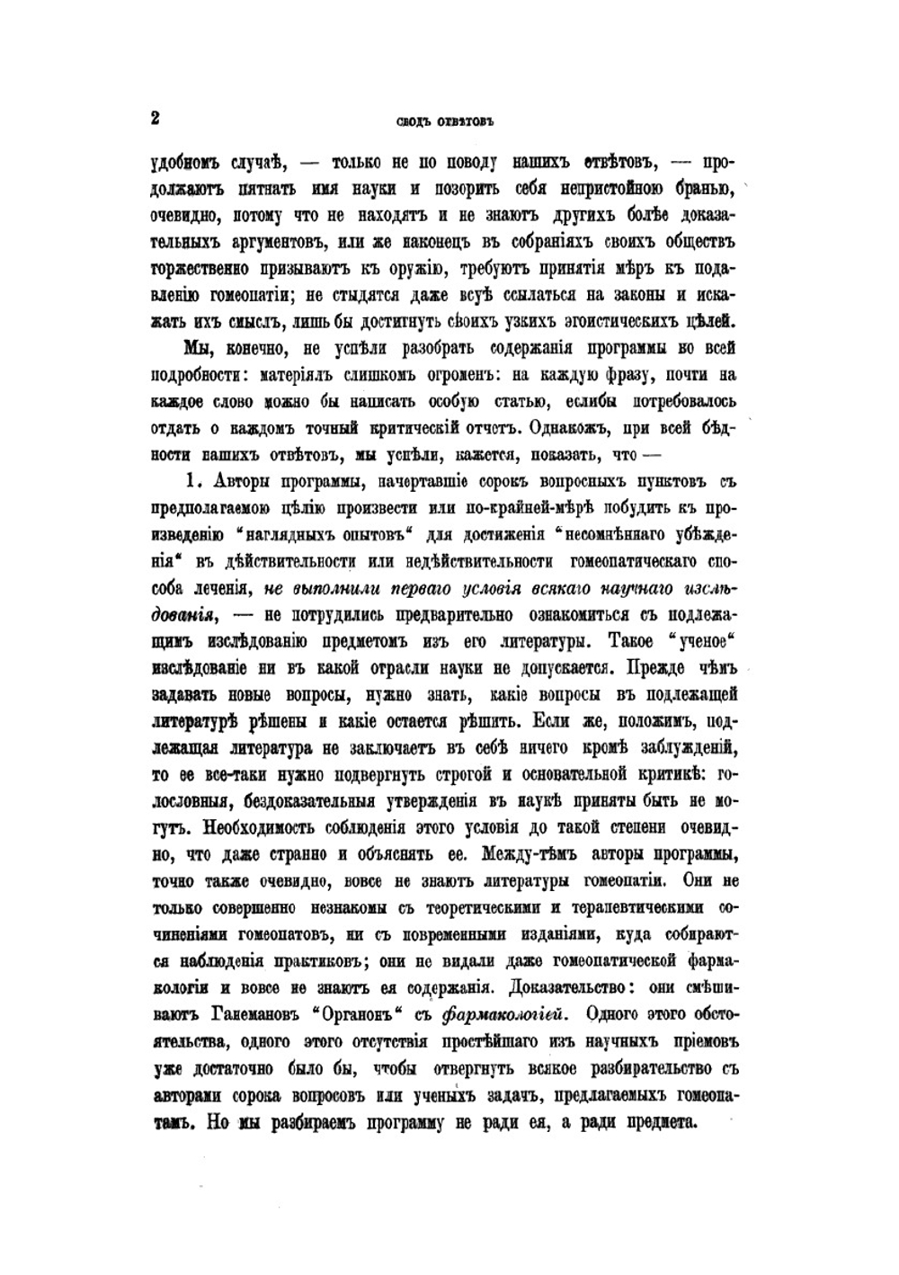 Журнал гомеопатического лечения. Выпуски 3-5 | без автора