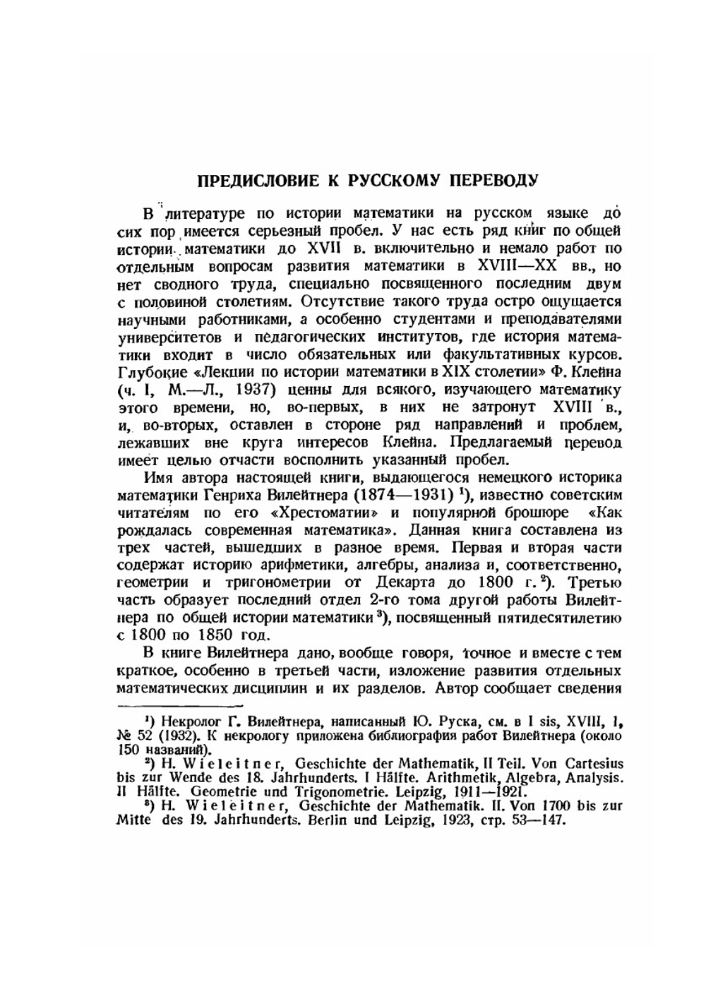 История математики от Декарта до середины XIX столетия | Г. Вилейтнер