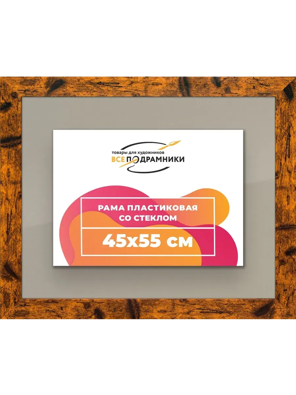 Рамка 45x55 для постера и фотографий