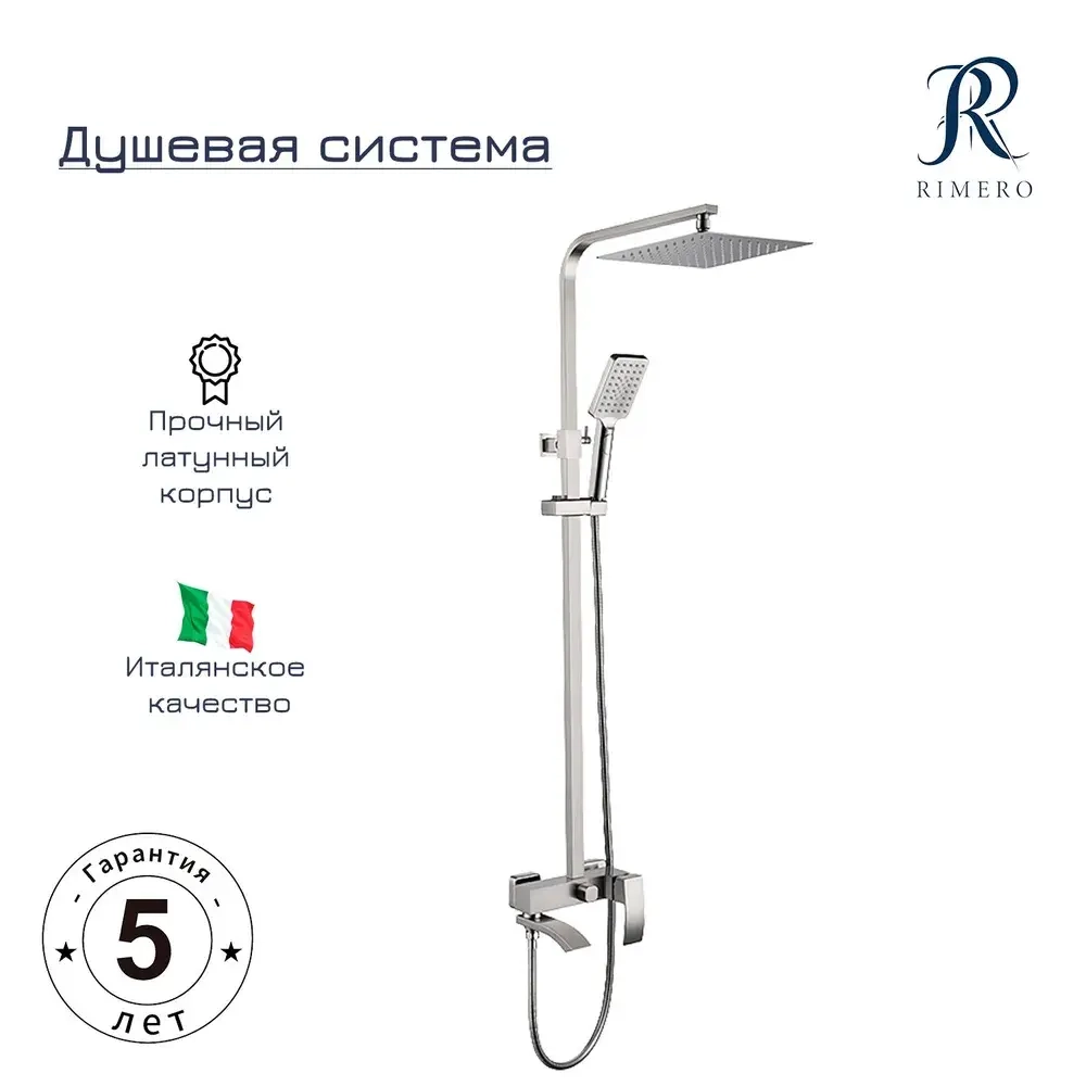 Душевая система RIMERO RM2407BG (Графит)