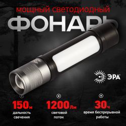 Светодиодный фонарь ЭРА MA-705 универсальный фонарь 15W