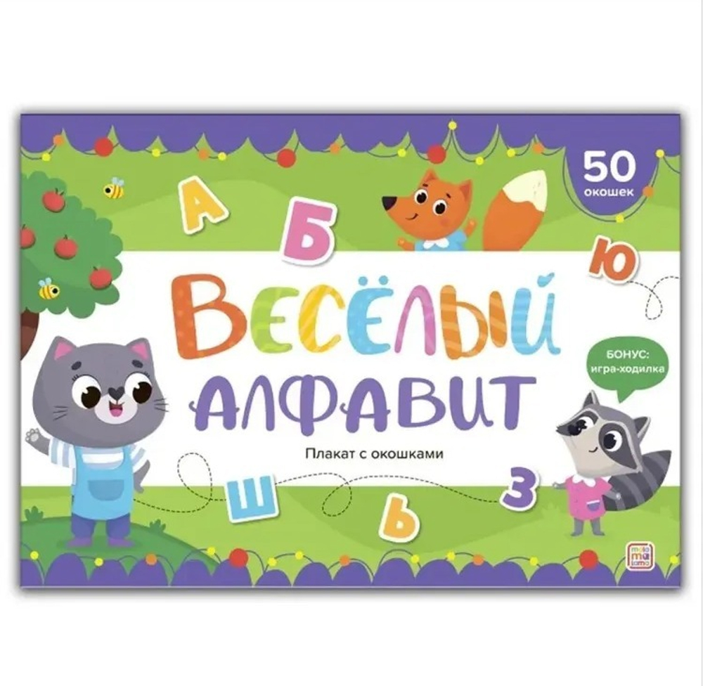 Плакат с окошками