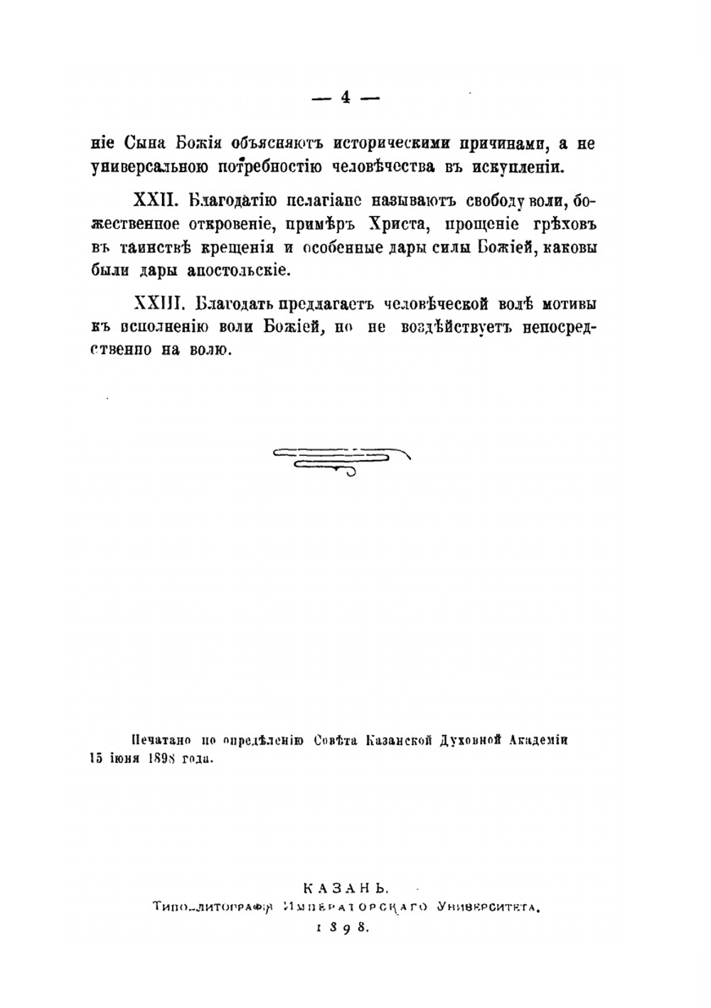 История пелагианства и пелагианская доктрина | А. Кремлевский