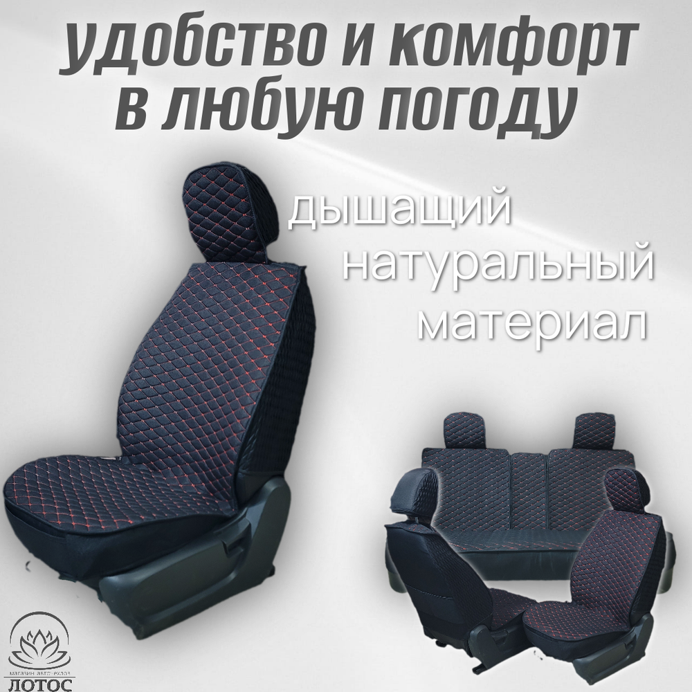 Универсальный чехол на весь салон из льна в черном цвете с красной нитью