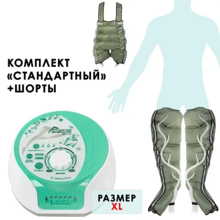 WelbuTech Seven Liner Zam-02 Аппарат для лимфодренажа и массажа (манжеты для ног + шорты), размер XL, (РУ)