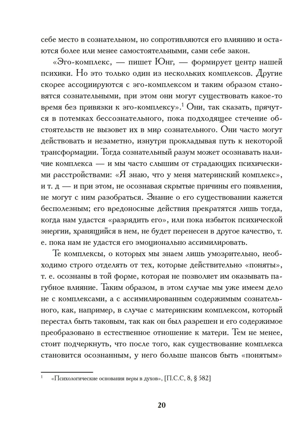 Комплекс Архетип Символ