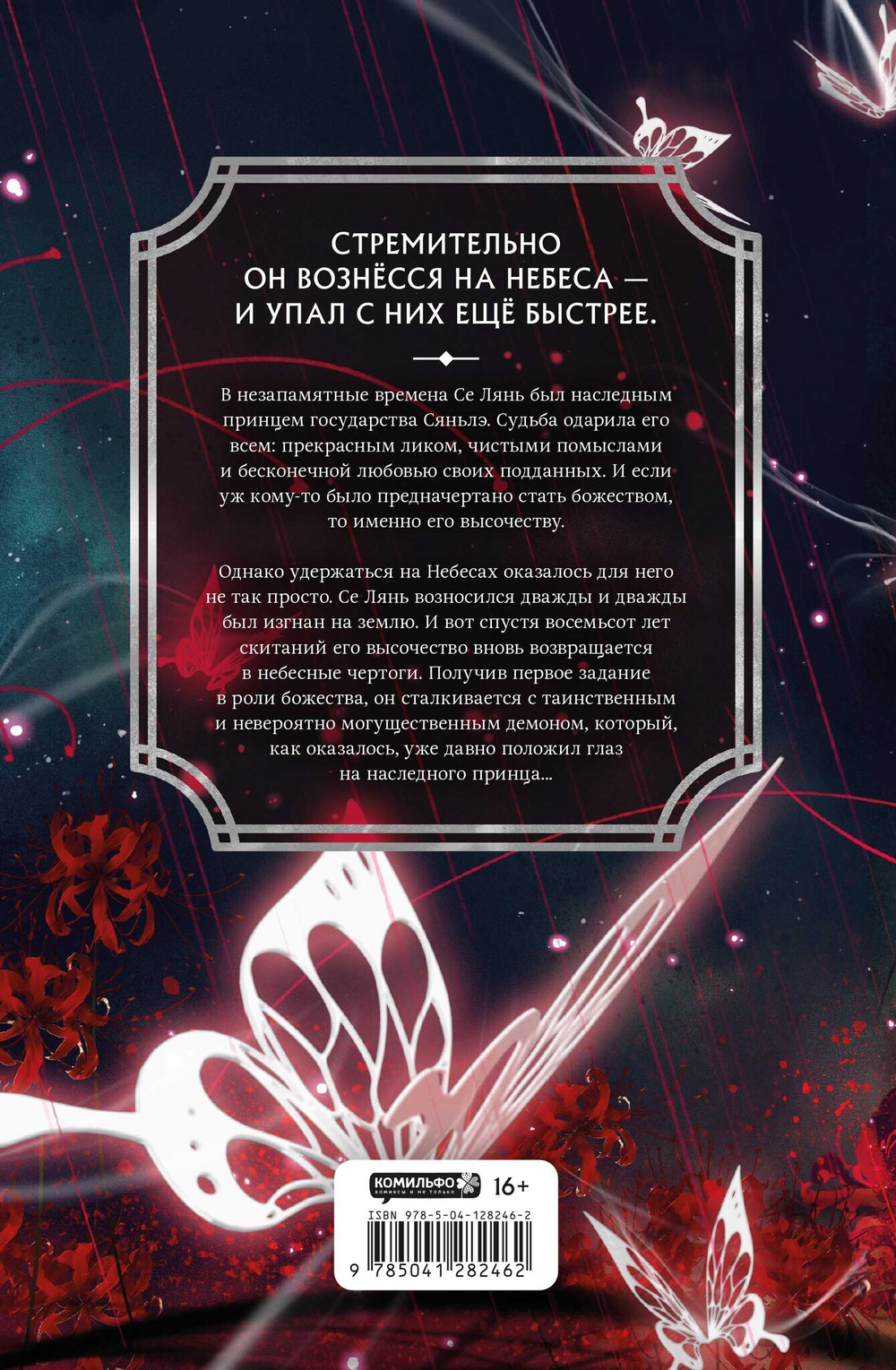 "Благословение небожителей"