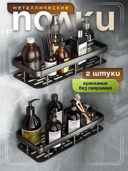 Полка для ванной и кухни прямая 2 штуки