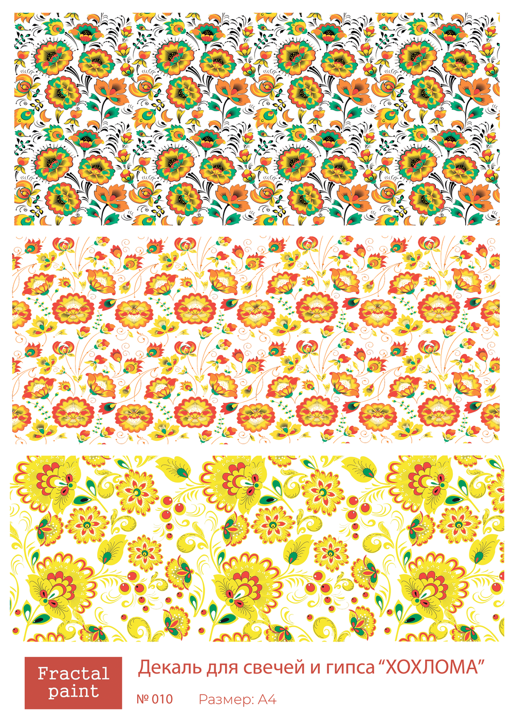 Трансфер переводной - декаль для свечей и гипса хохлома 010
