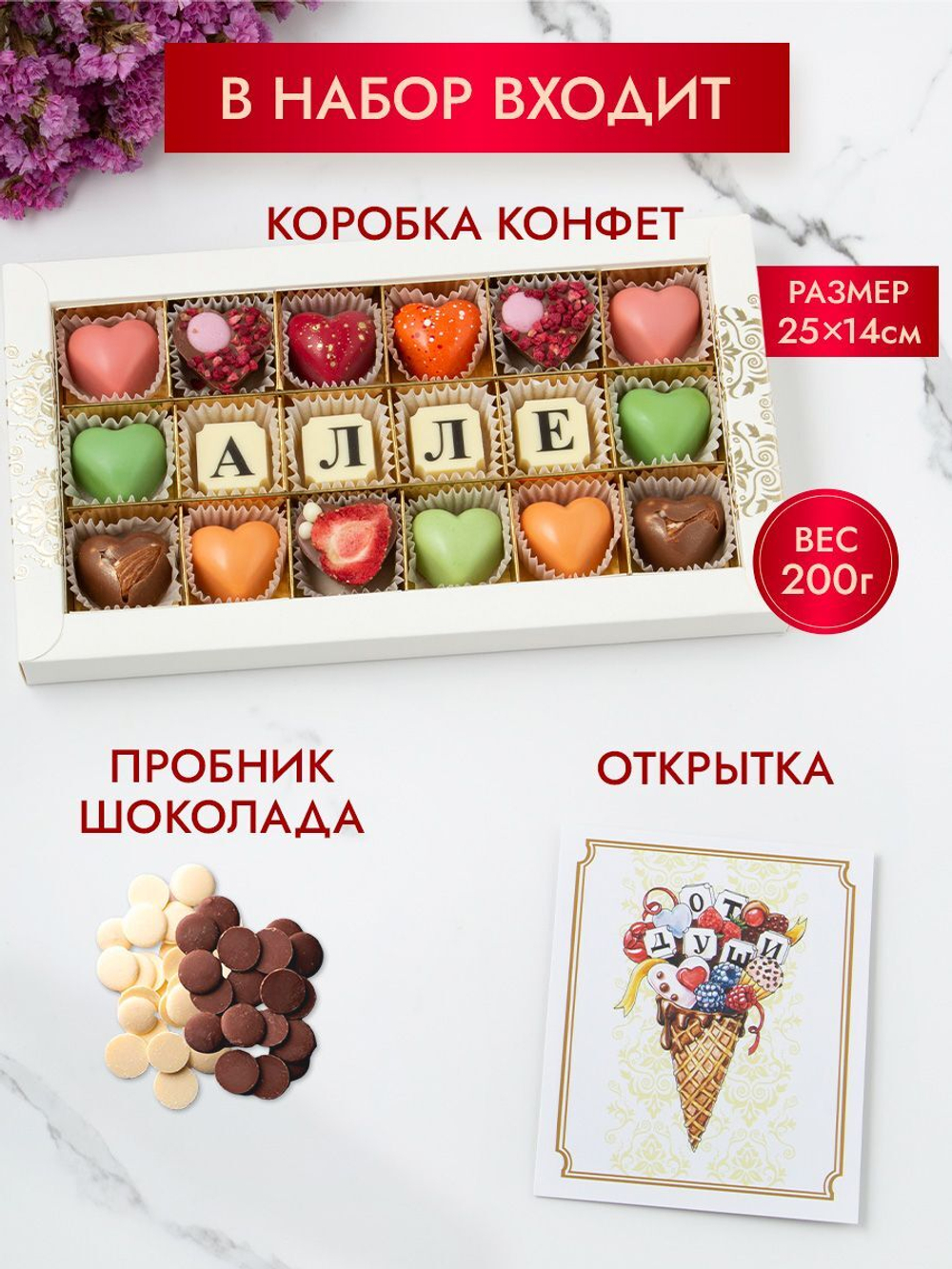 Конфеты шоколадные коробка набор подарочный Алле