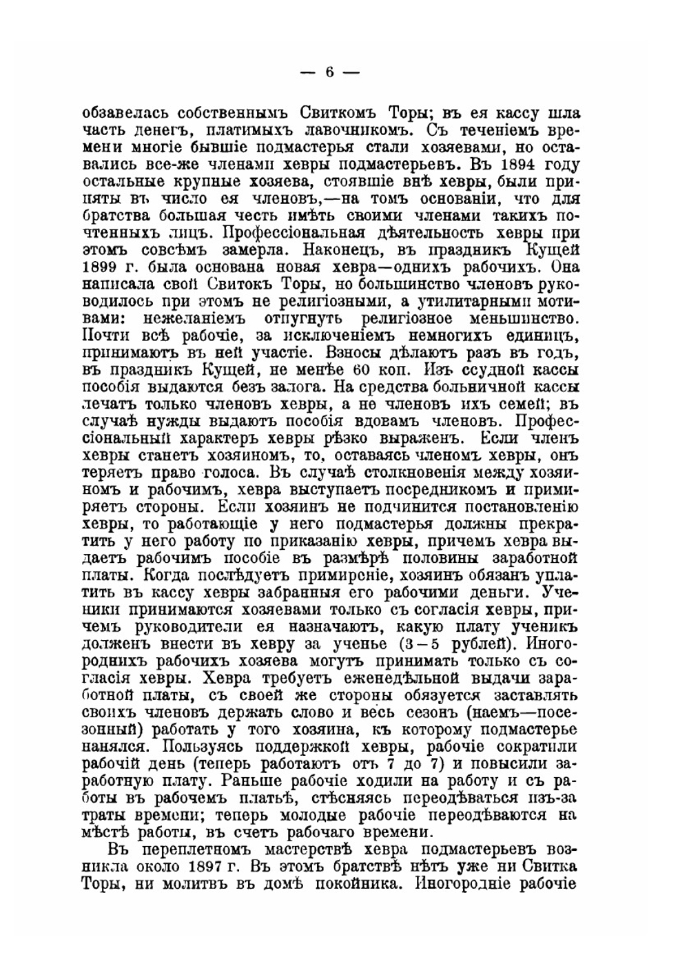 К рабочему вопросу в России | С. Н. Прокопович