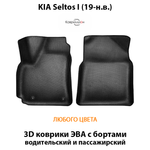 Передние автомобильные коврики ЭВА с бортами для KIA Seltos I (19-н.в.)