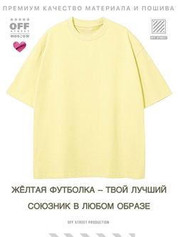 Футболка Off Street