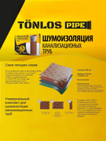 Универсальный комплект для шумоизоляции канализационных труб PIPE D110мм, толщина 8мм, L до 3м