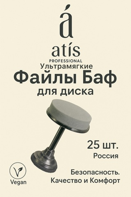 Файлы ультрамягкие  БАФ для дисков d19 25 шт