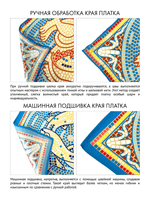 Платок «Мозаика Херсонеса» 100% шёлк