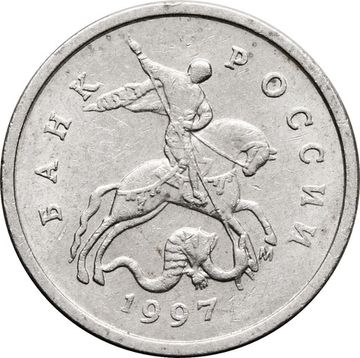 1 копейка 1997 М