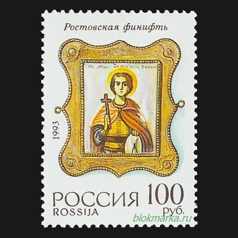 Россия 1993 г № 109-113 Серия Декоративно-прикладное искусство России Чистая MNH **