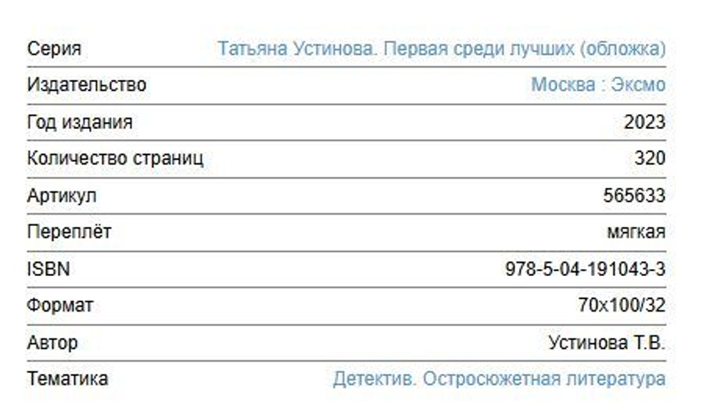 Татьяна Устинова "Мой личный враг"