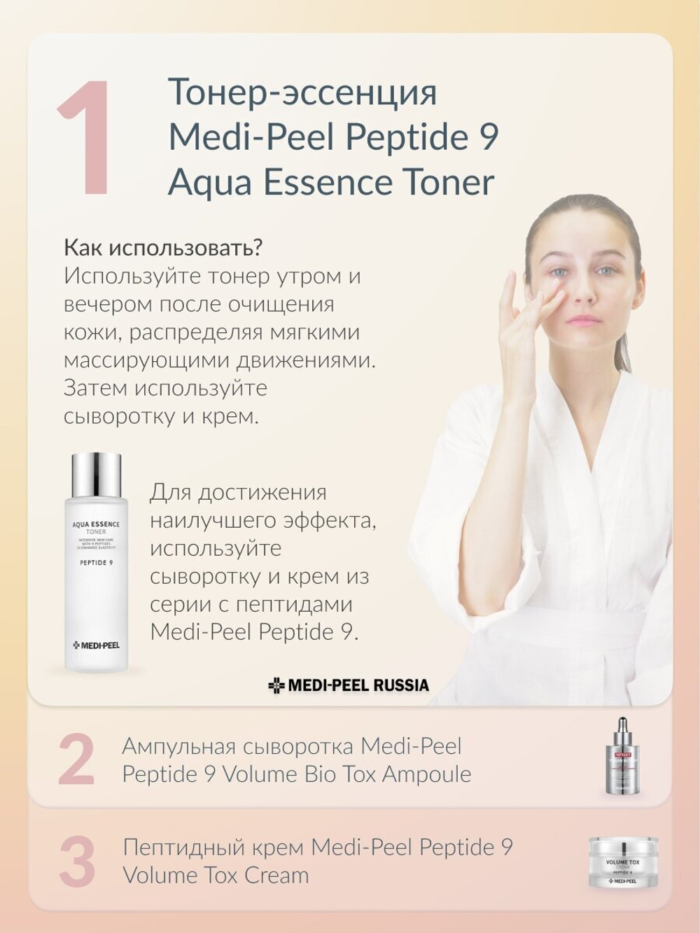 Пептидный тонер-эссенция д/зрелой кожи Medi Peel Peptide 9 Aqua Essence Toner 250 мл.