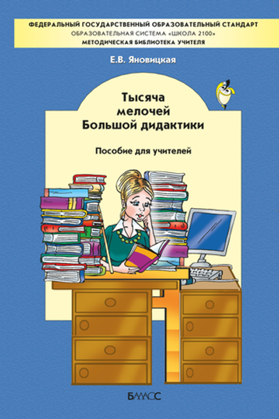 Тысяча мелочей Большой дидактики Методический материал