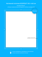 Матовый натяжной потолок 22.4 м2