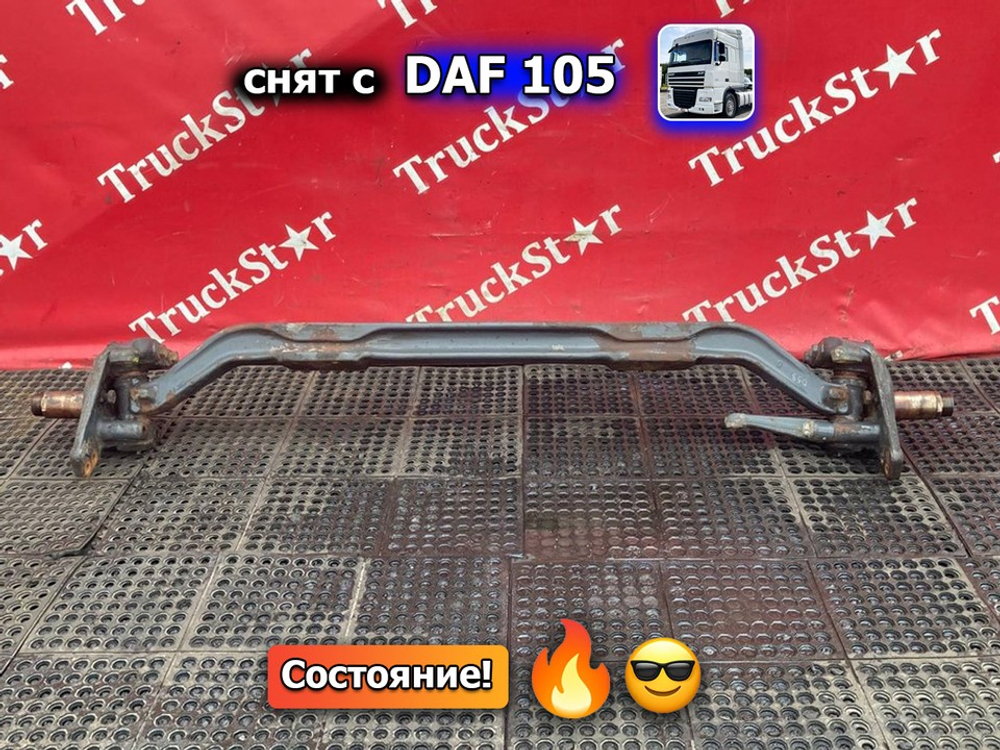 Балка передняя в сборе