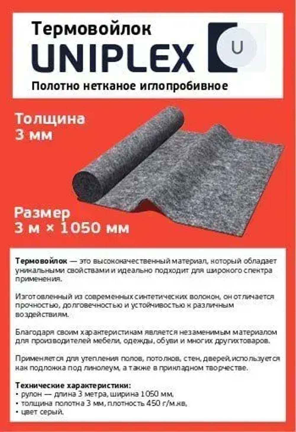 Войлок (иглопробивной) 3 метра рулонный для шумоизоляции, теплоизоляции, мебели, утепления дверей, творчества , 3 мм