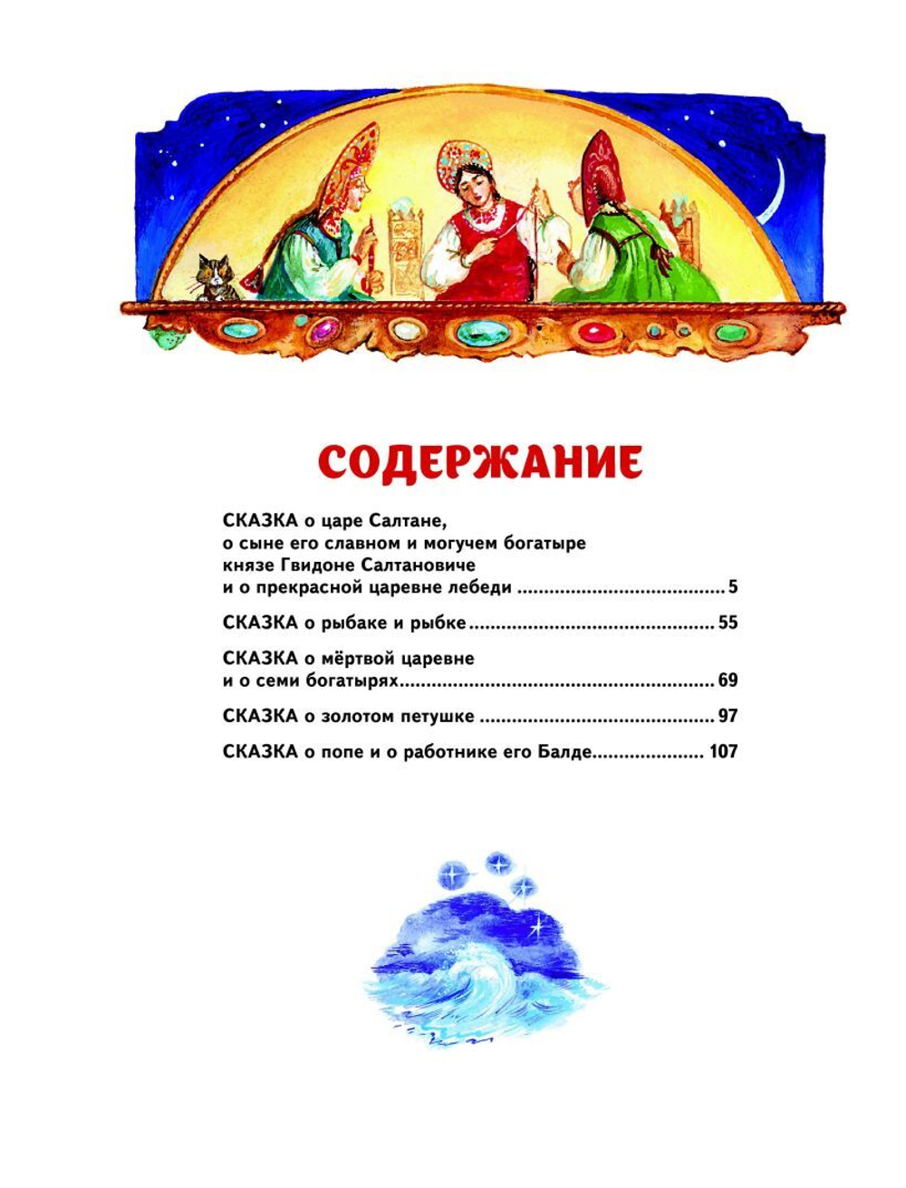 Сказки (ил. А. Власовой)