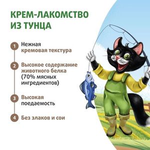 Крем-лакомство Ферма кота Федора для кошек и котят из тунца, 4 шт х 15 г