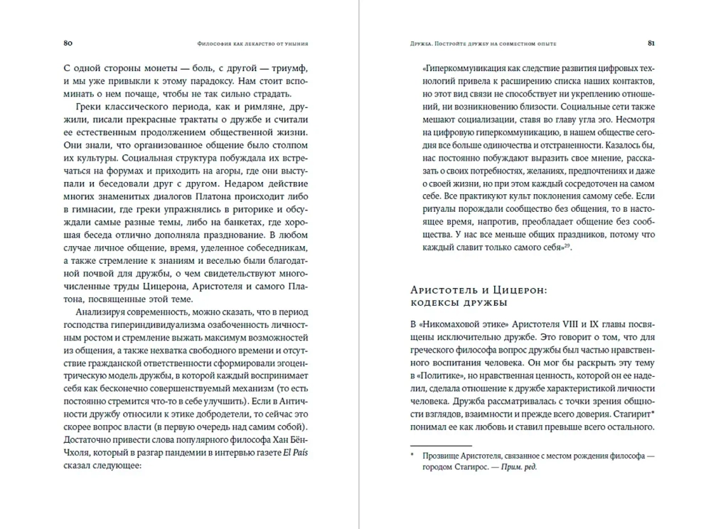 Философия как лекарство от уныния, тревоги и чувства внутренней пустоты