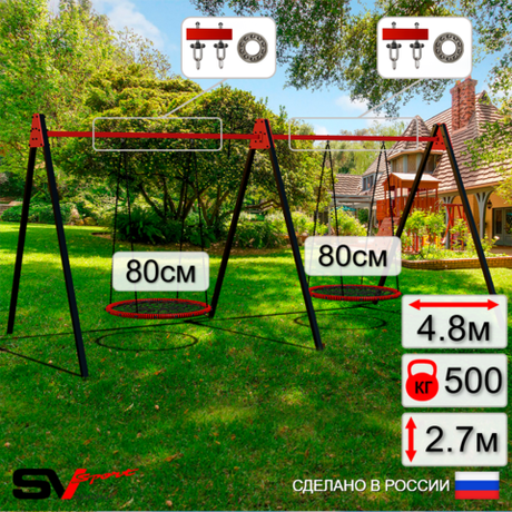 Уличные качели Sv Sport Maxi х 2 УК301П2 (4.8м/Гнездо 80см 2шт/Подвесы на подш 2к)