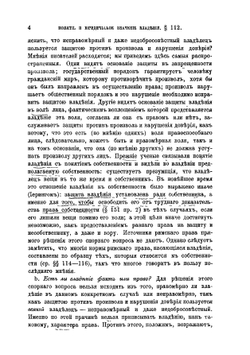 Система Римского гражданского права. Выпуск 2. Книга 2. Владение. Книга 3. Вещные права | Ю. И. Барон; Петражицкий Л. И.