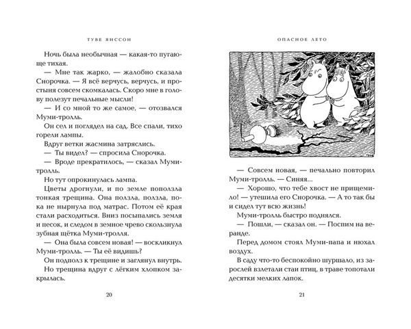 Опасное лето