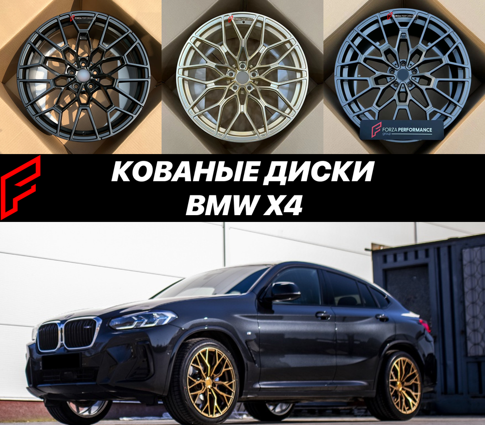 Кованые диски BMW X4 G02 БМВ автомобильные диски колеса ковка диск