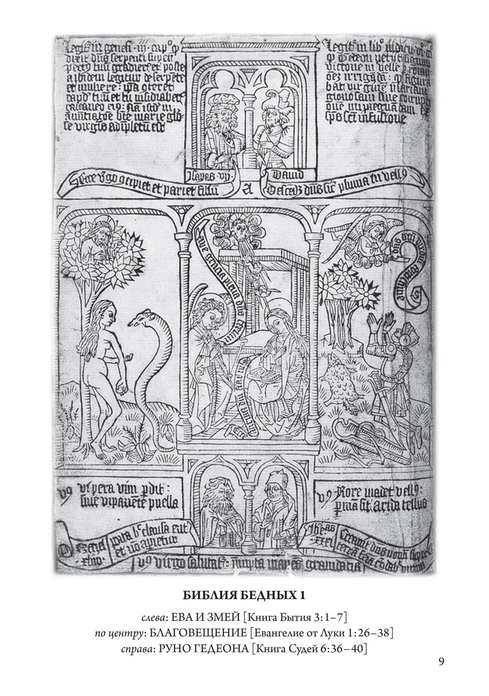 Мифы христианства и классического периода. Мифологический каркас Запада