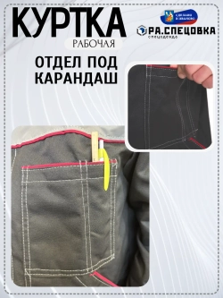 Куртка рабочая черная летняя спец одежда Легион спецовка