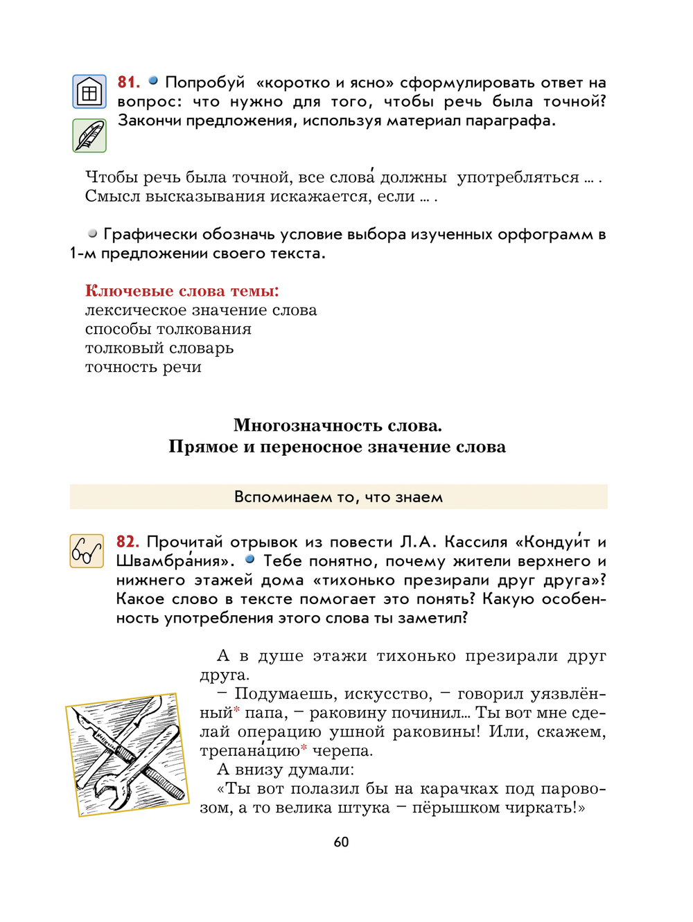 Русский язык 5 кл. Учебник В 2-х ч.