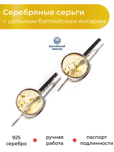 Серебряные серьги с цельным желтым янтарем, серебро 925 пробы