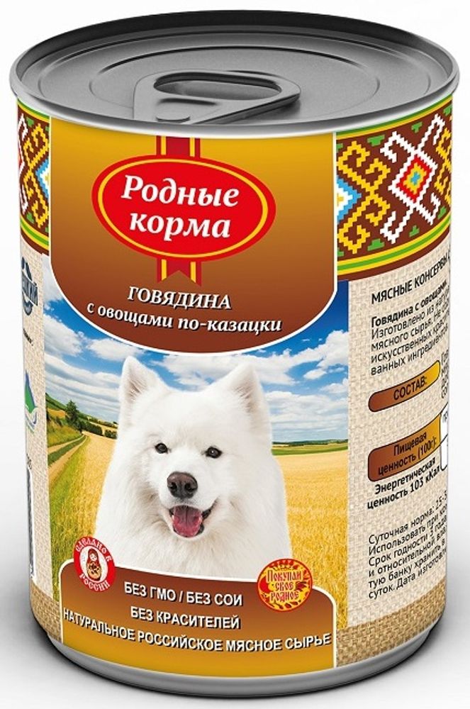 Консервы РОДНЫЕ КОРМА для собак с говядиной и овощами по-казацки - 410 гр