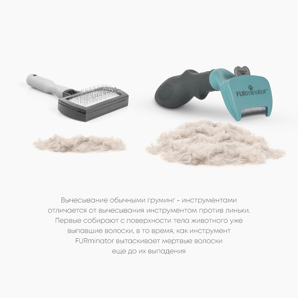 FURminator S Фурминатор для маленьких кошек с длинной шерстью