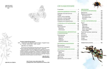 Насекомые мира. Детская энциклопедия