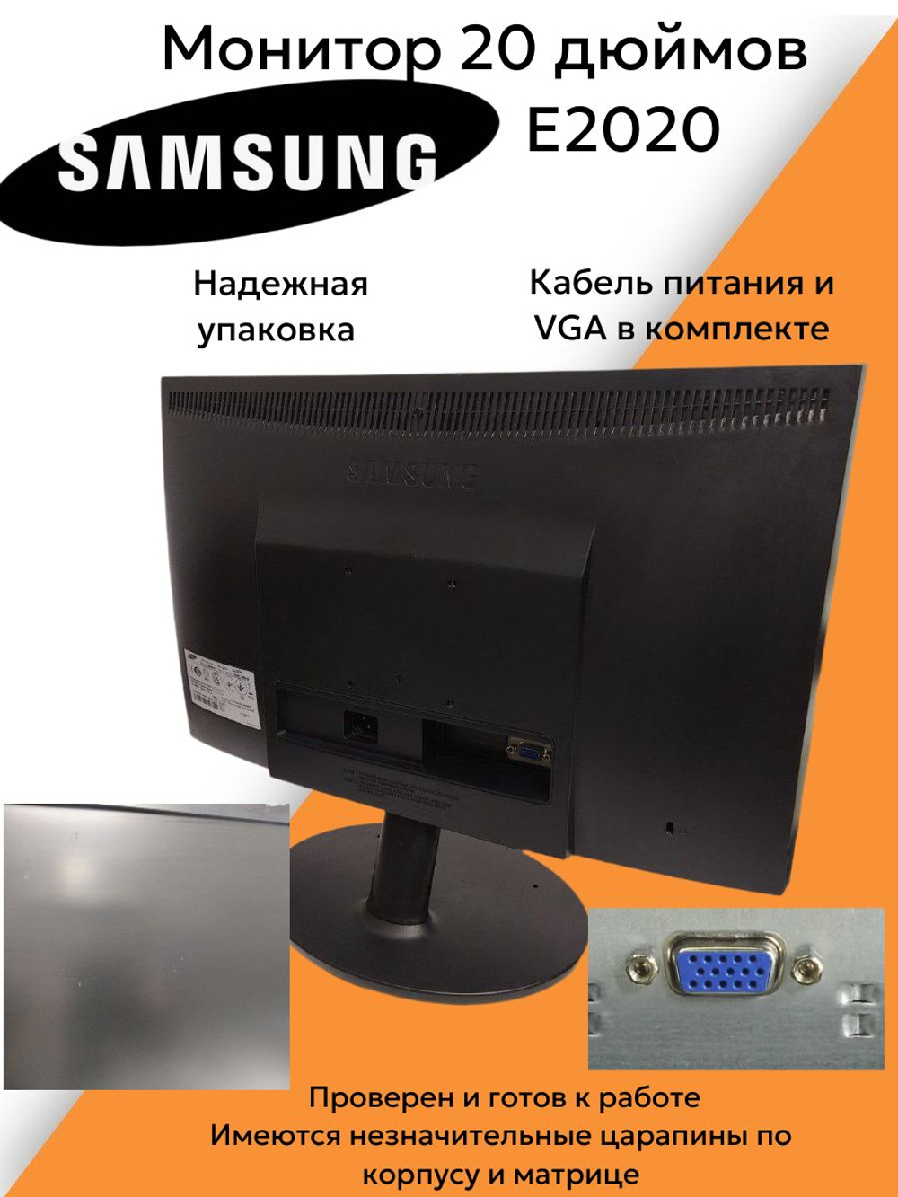 Монитор 20 дюймов Е2020