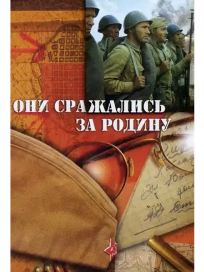 Они сражались за Родину (1975) (DVD-R)