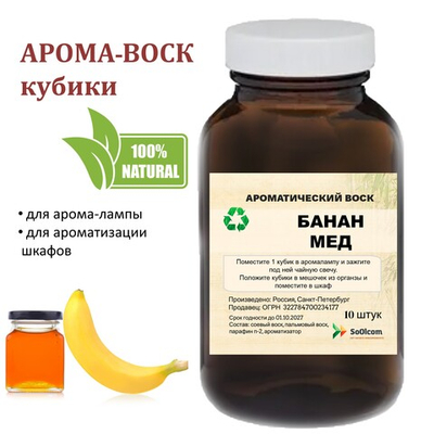 Банан и мёд, кубики восковые для ароматизации, 10 штук