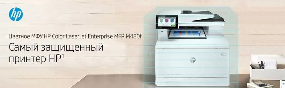 МФУ HP Color LaserJet Enterprise MFP M480f Printer/Scanner/Copier/Fax, A4, 600x600 dpi, 27(27)ppm, 2Gb, 800 Mhz, 2trays 50+250,ADF50, Duplex, USB/GigEth, Duty cycle - 55 000