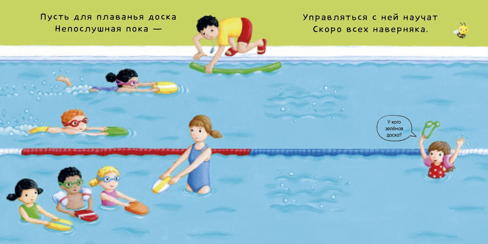 В бассейне. Тяни, толкай, крути, читай