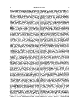 Еврейская Энциклопедия. Том 9. Иудан - Ладенбург | Л. Каценельсон